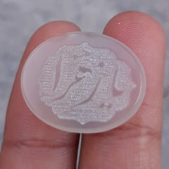 نحت عقيق 14.6 قيراط - عقيق محفور - يا زهرة AS آيات عربية على العقيق - 23x18 ملم