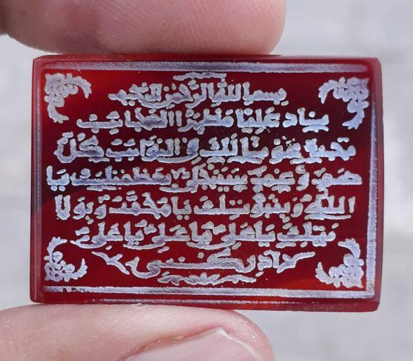 20.8ct Carnelian Carving - Engraved Aqeeq - Naad-e-Ali Arabic Verses on Aqeeq - 32x24mm