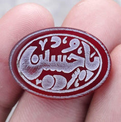 12.4ct Carnelian Carving - Engraved Aqeeq - Ya Hussain (A.S) Arabic Verses on Aqeeq - 24x17mm