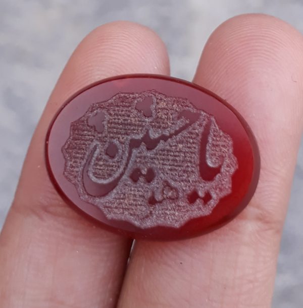 12.5ct Carnelian Carving - Engraved Aqeeq - Ya Hussain (A.S) Arabic Verses on Aqeeq - 23x17mm