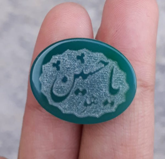 16ct 红玉髓雕刻 - 雕刻 Aqeeq - Ya Hussain (AS) 关于 Aqeeq 的阿拉伯语诗句 - 22x17mm