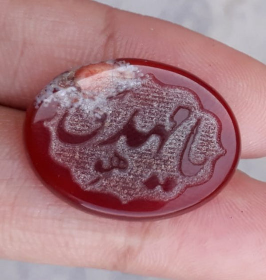 14ct 红玉髓雕刻 - 雕刻 Aqeeq - Ya Mehdi (AS) Aqeeq 上的阿拉伯语经文 - 23x18mm